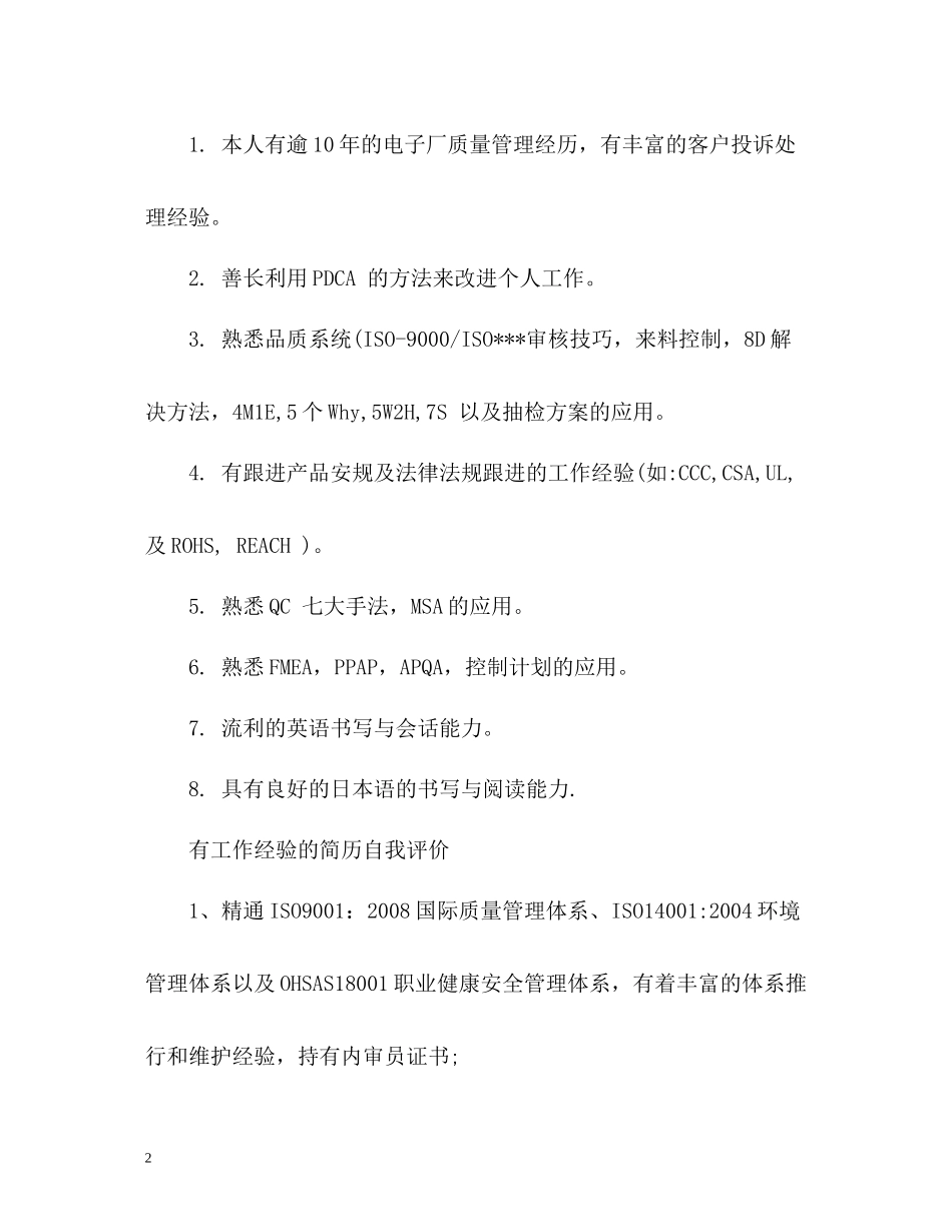 有工作经验的简历自我评价「」_第2页