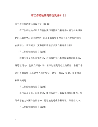 有工作经验的简历自我评价「」