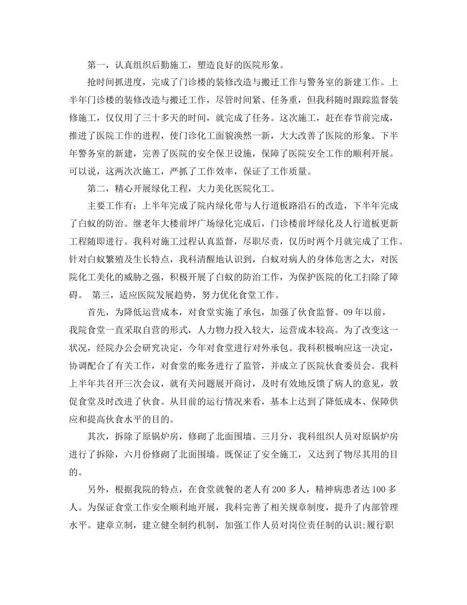 医院后勤个人工作总结范文精选_第3页