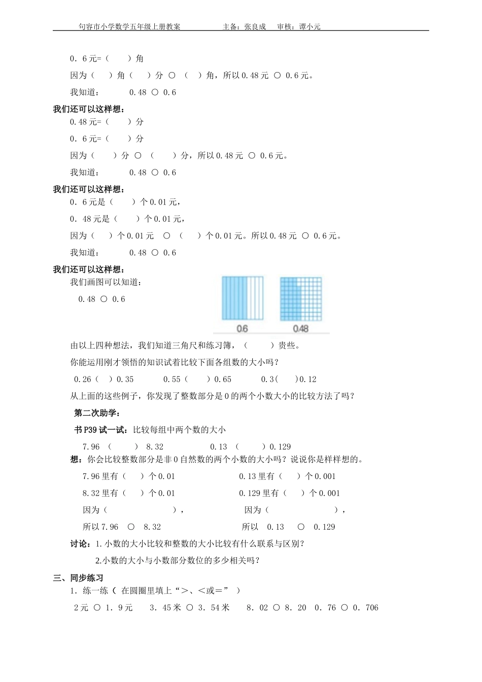-《比较小数的大小》教案（新）_第2页
