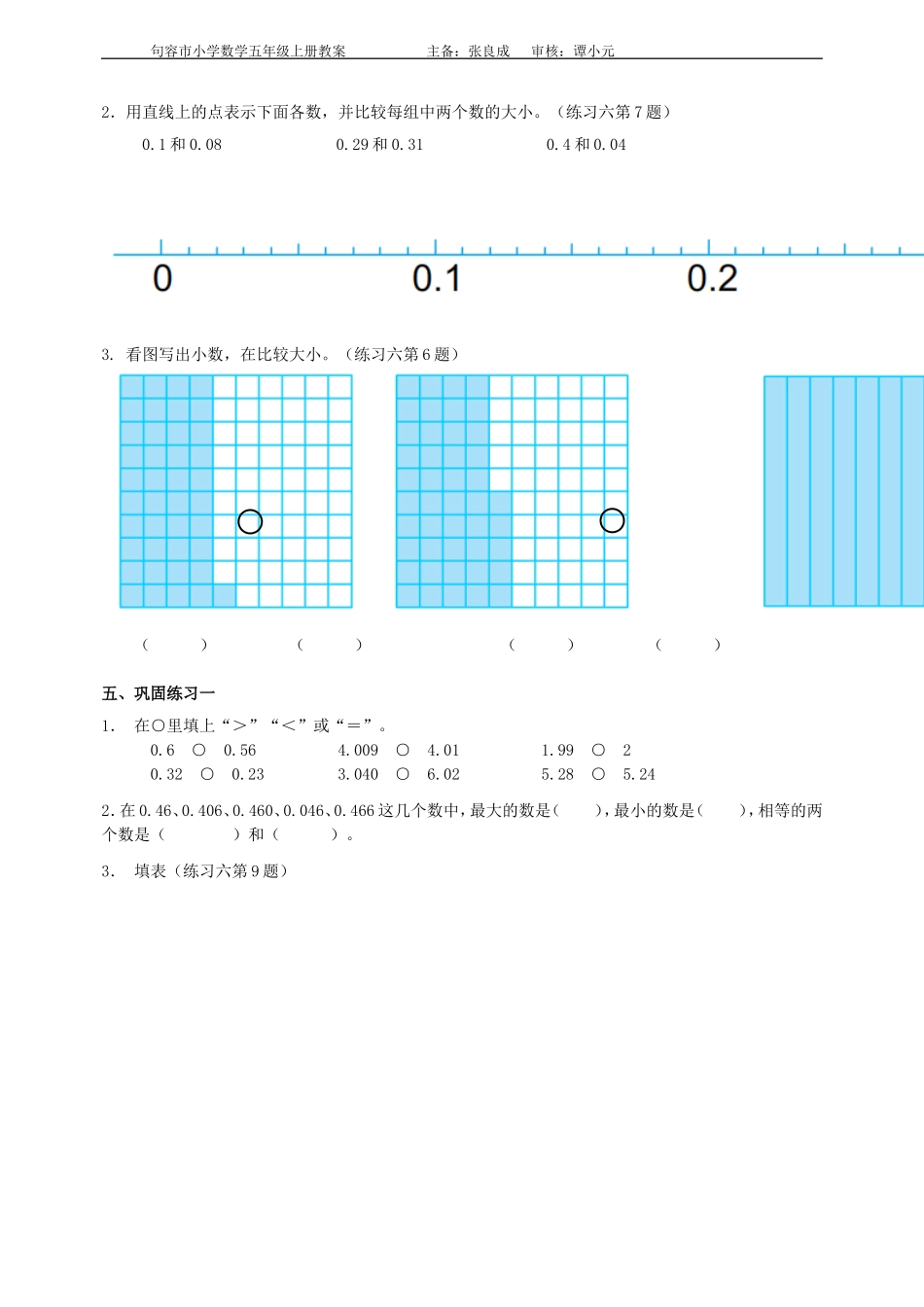 -《比较小数的大小》教案（新）_第3页