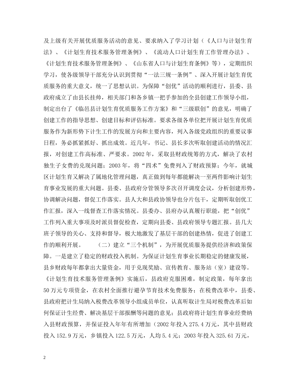 创建省级计划生育优质服务先进县工作汇报 _第2页