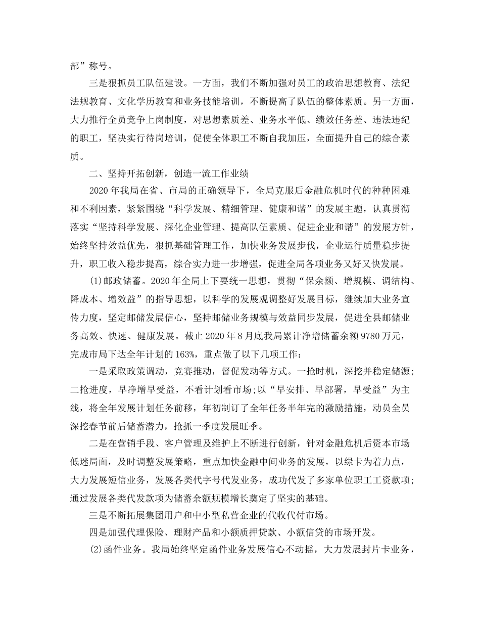 创建省级文明单位年度工作总结 _第2页