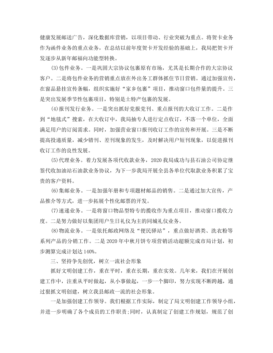 创建省级文明单位年度工作总结 _第3页