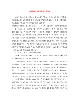 创建省级文明单位年度工作总结 