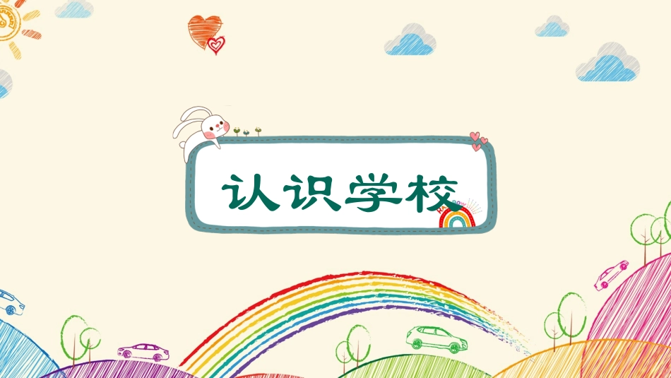 （一）入学教育202008_第3页