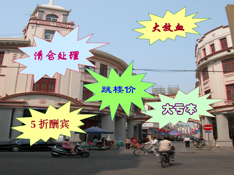 实际问题与一元一次方程(销售中的盈亏)_第1页