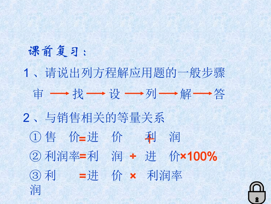 实际问题与一元一次方程(销售中的盈亏)_第3页