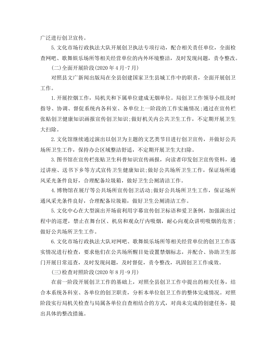 创建省级卫生县城工作计划范文 _第2页