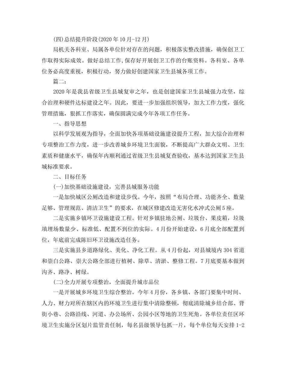 创建省级卫生县城工作计划范文 _第3页