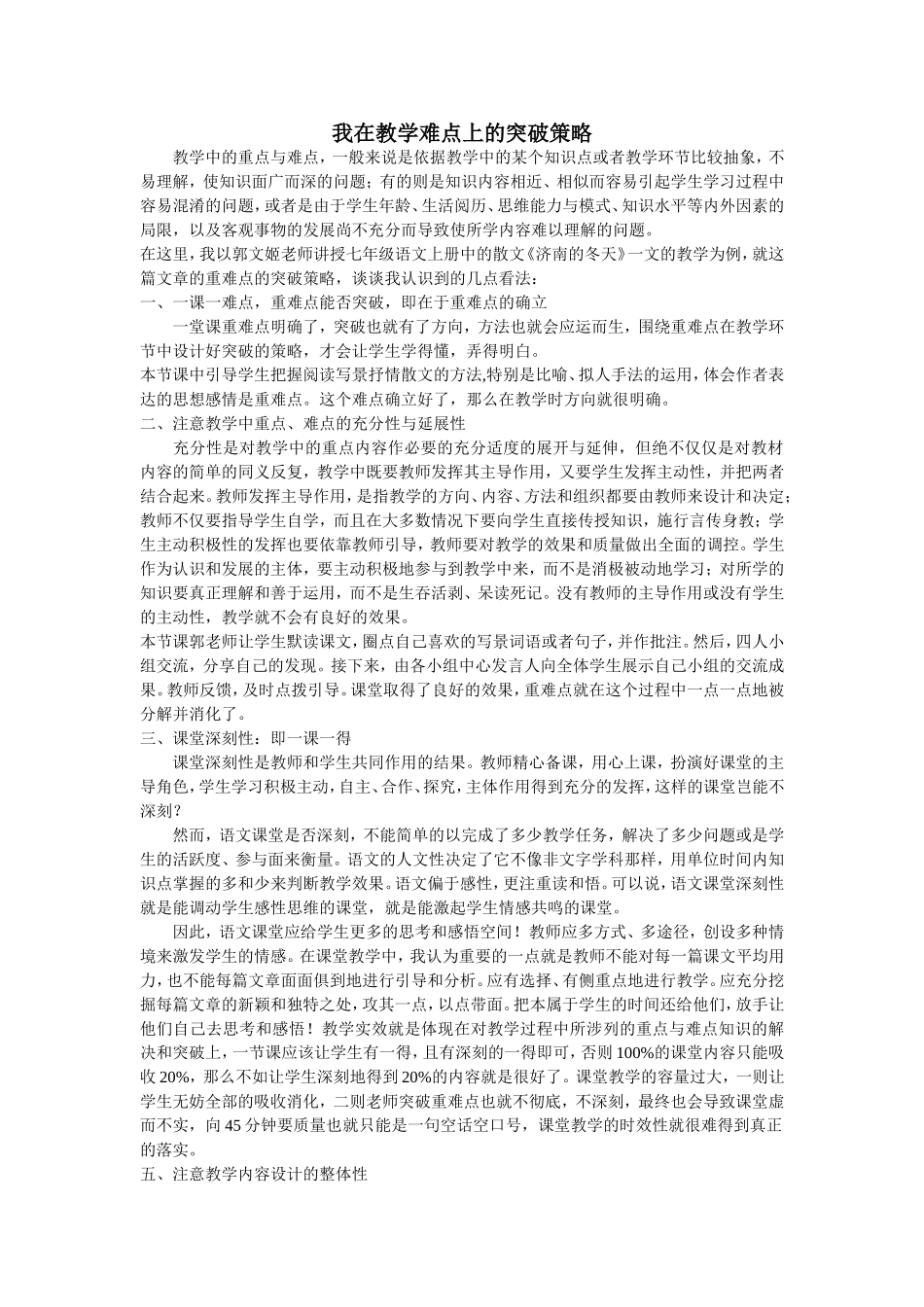 我在教学难点上的教学策略_第1页