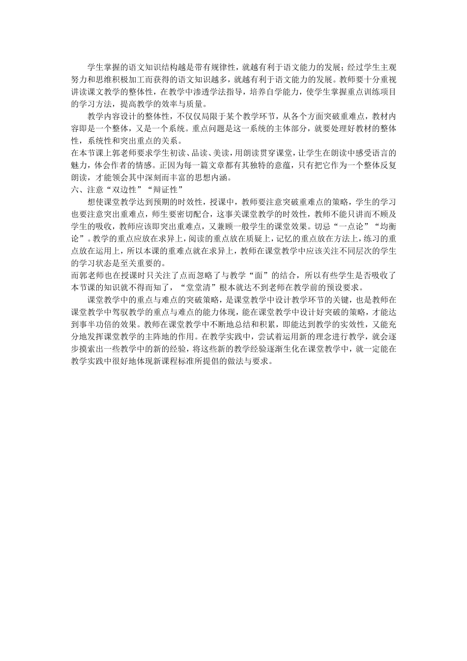 我在教学难点上的教学策略_第2页