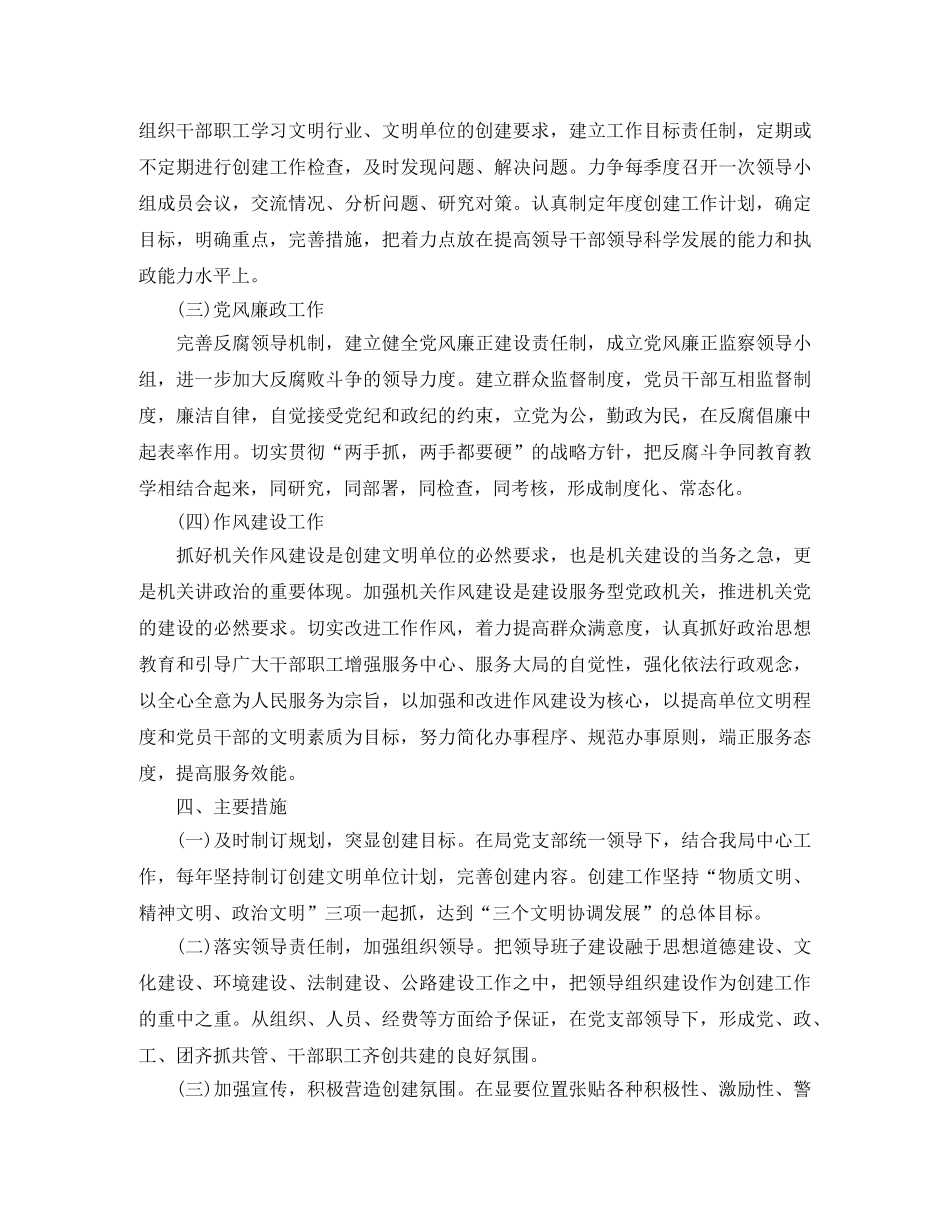 创建省级文明单位工作计划范文 _第2页