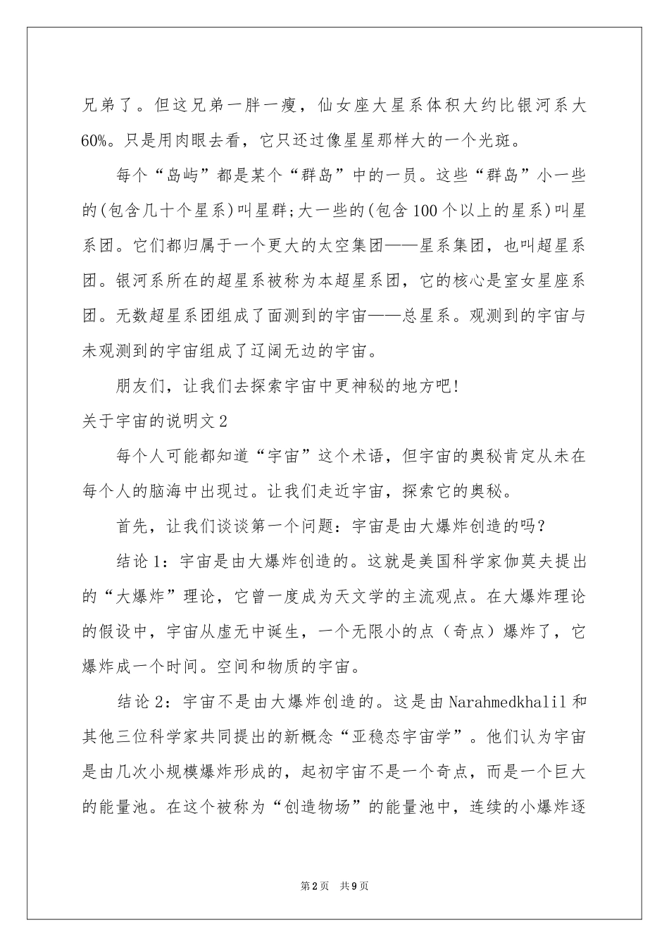 关于宇宙的说明文_第2页