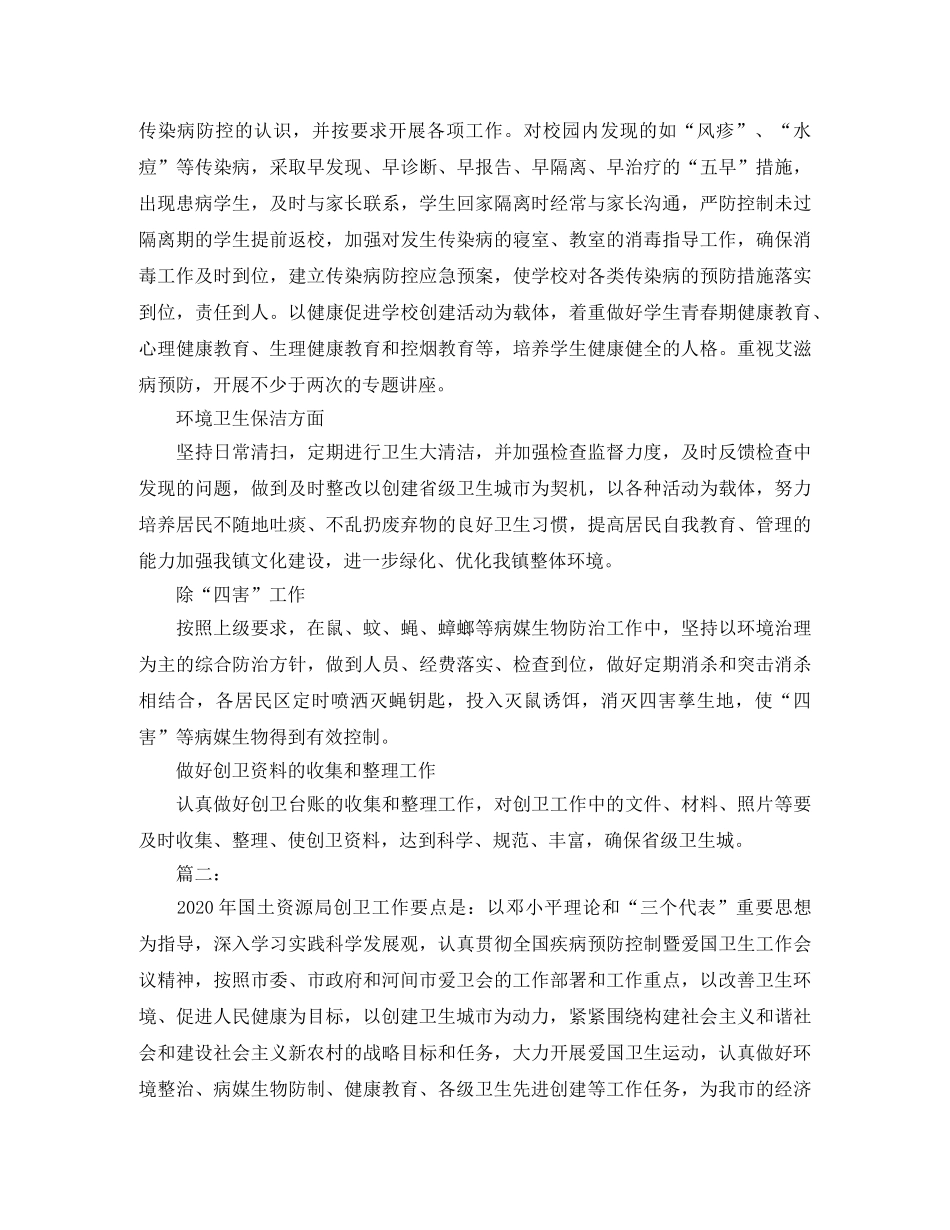 创建省级卫生城市工作计划 _第2页