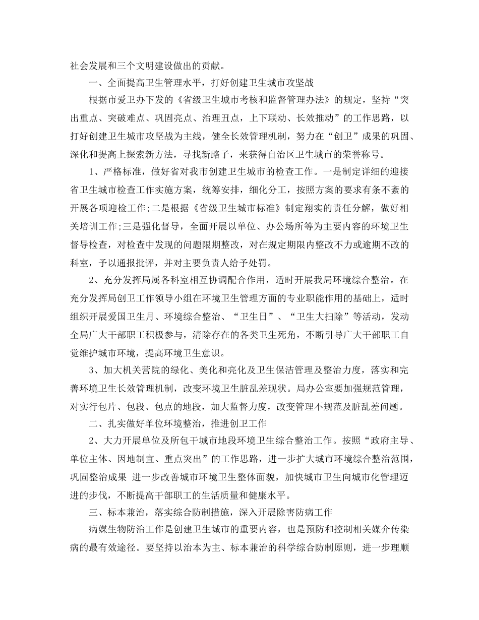 创建省级卫生城市工作计划 _第3页