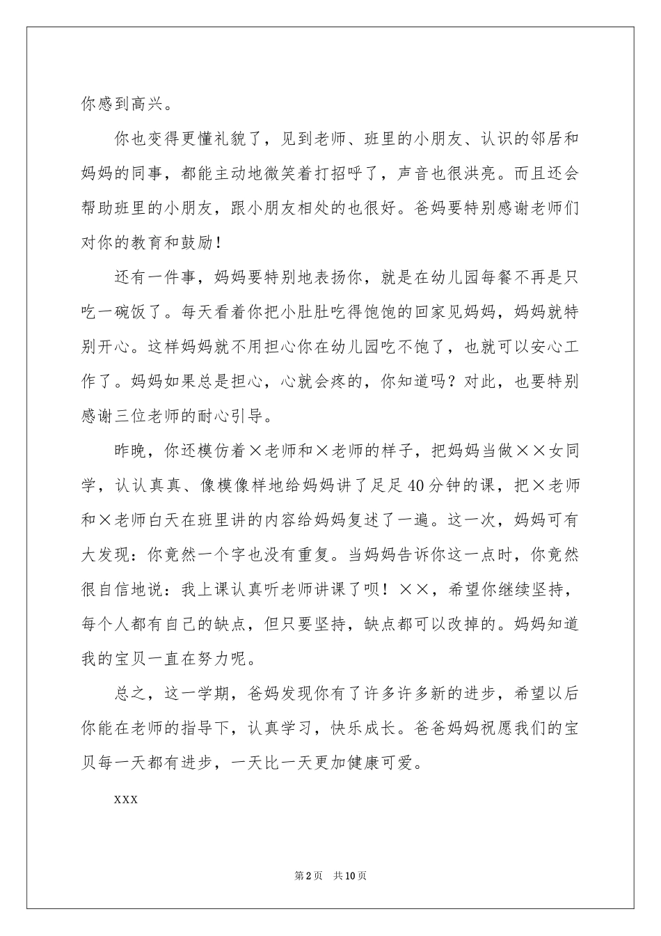 关于孩子表扬信合集8篇_第2页