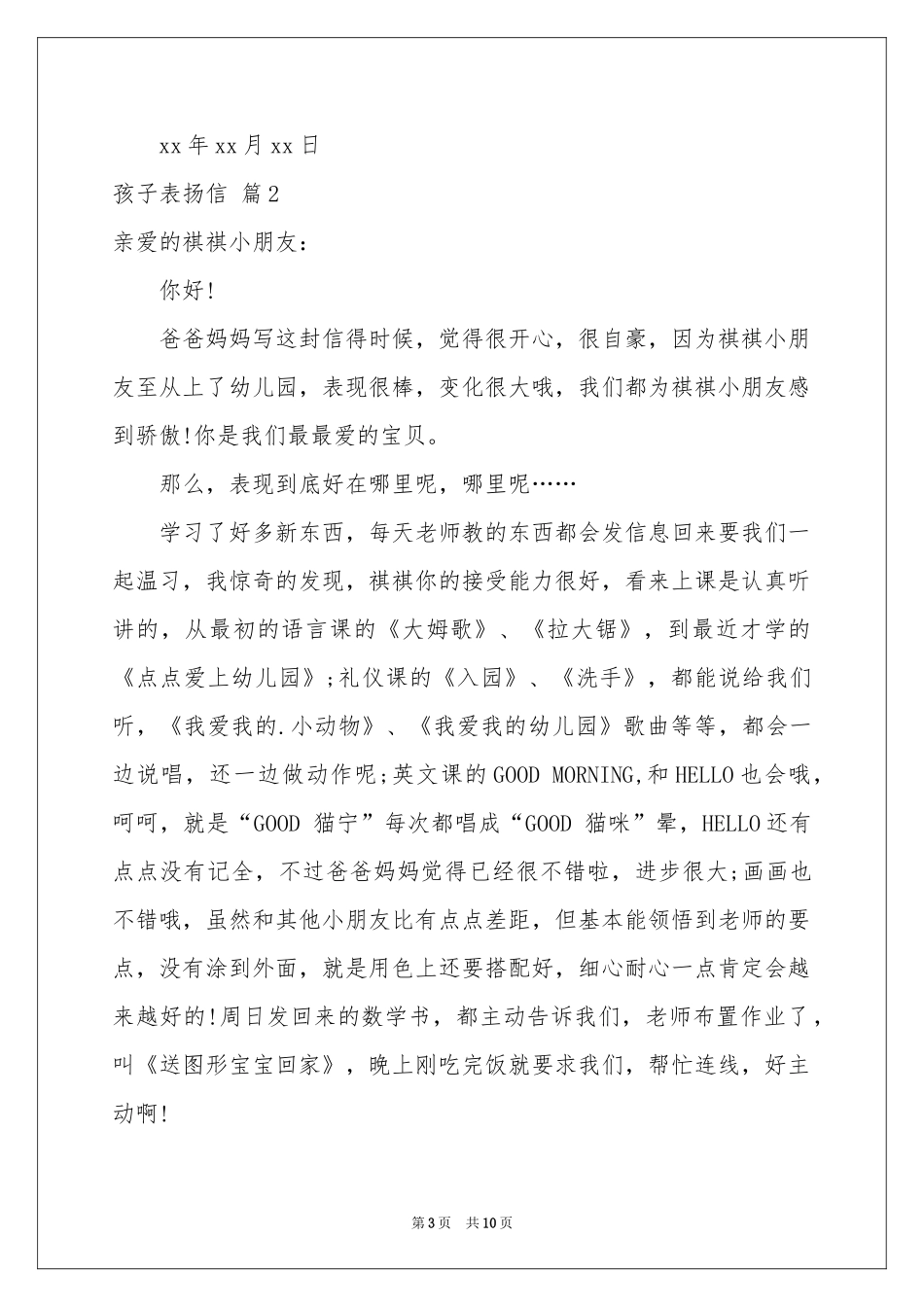 关于孩子表扬信合集8篇_第3页