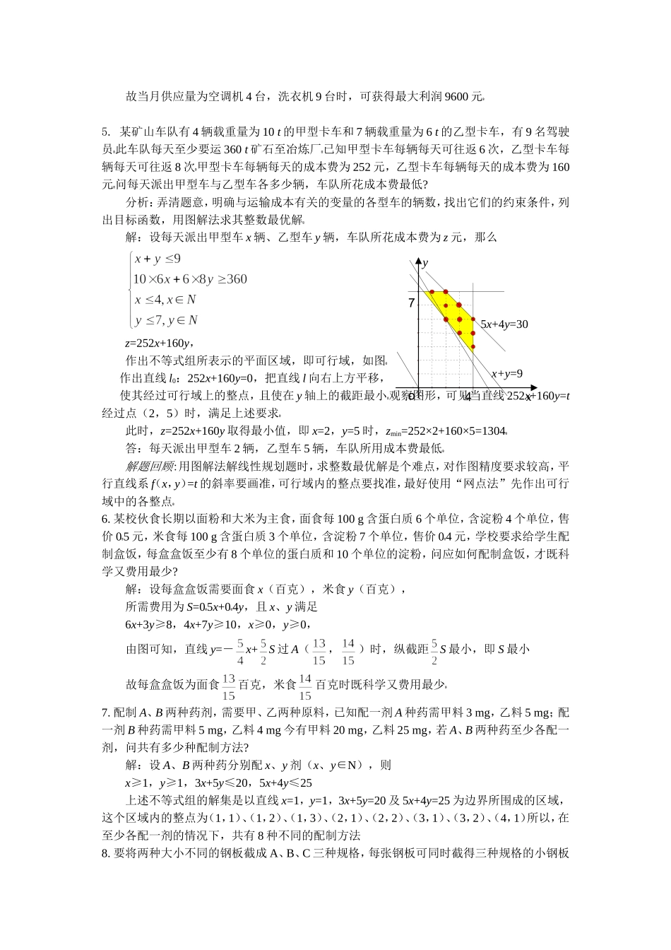 线性规划应用题_第3页