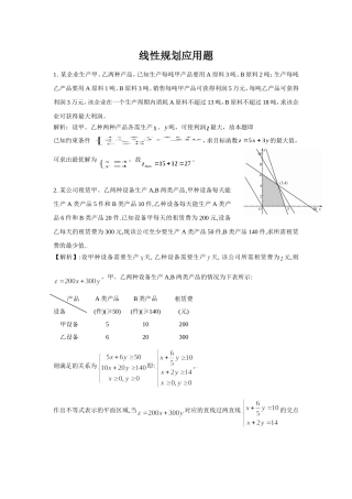 线性规划应用题