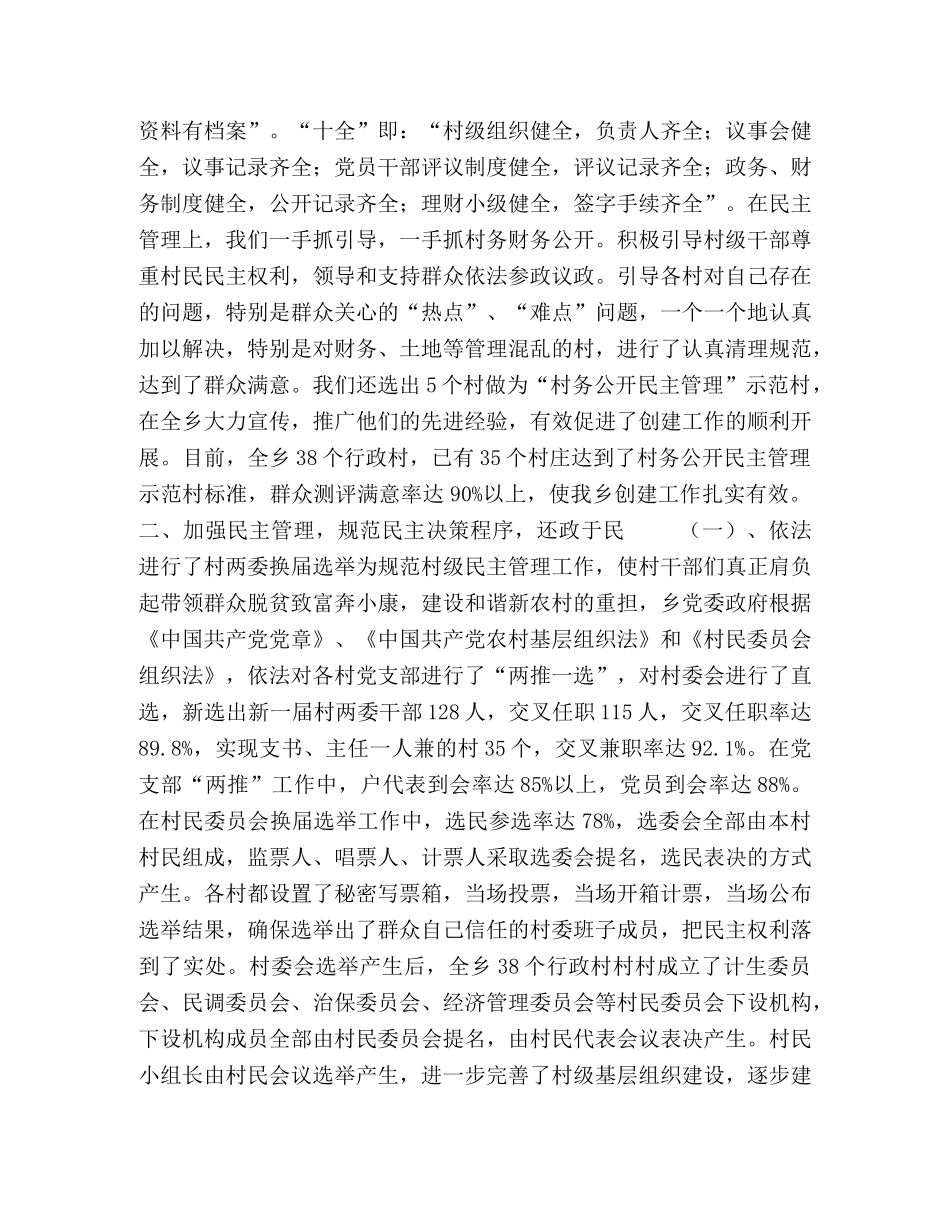 创建村务公开民主管理示范单位申报总结 _第2页