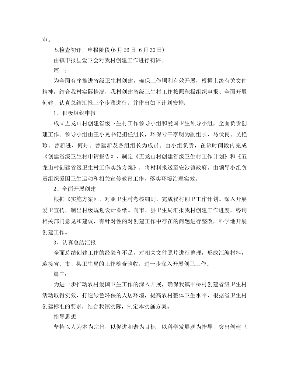 创建省级卫生村工作计划 _第2页