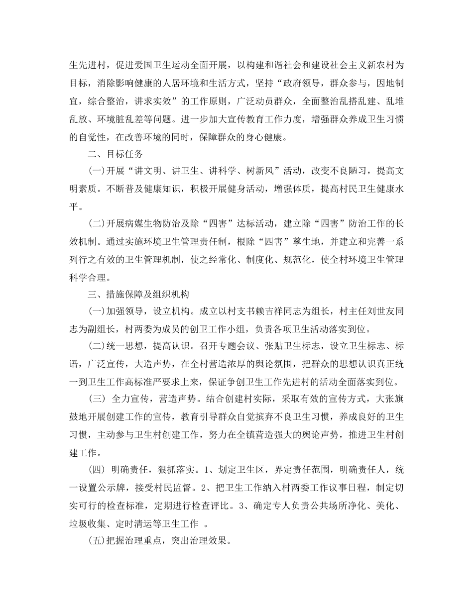 创建省级卫生村工作计划 _第3页