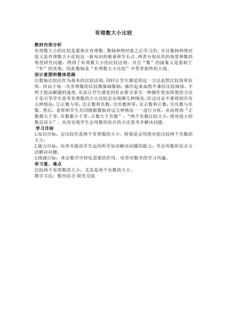 有理数大小比较1