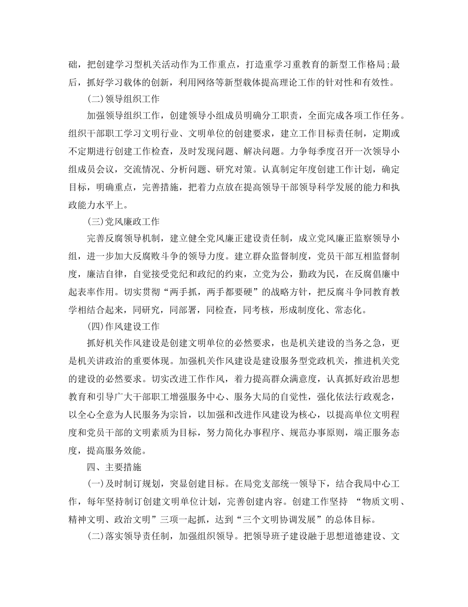 创建省级文明单位2020年度实施计划 _第2页