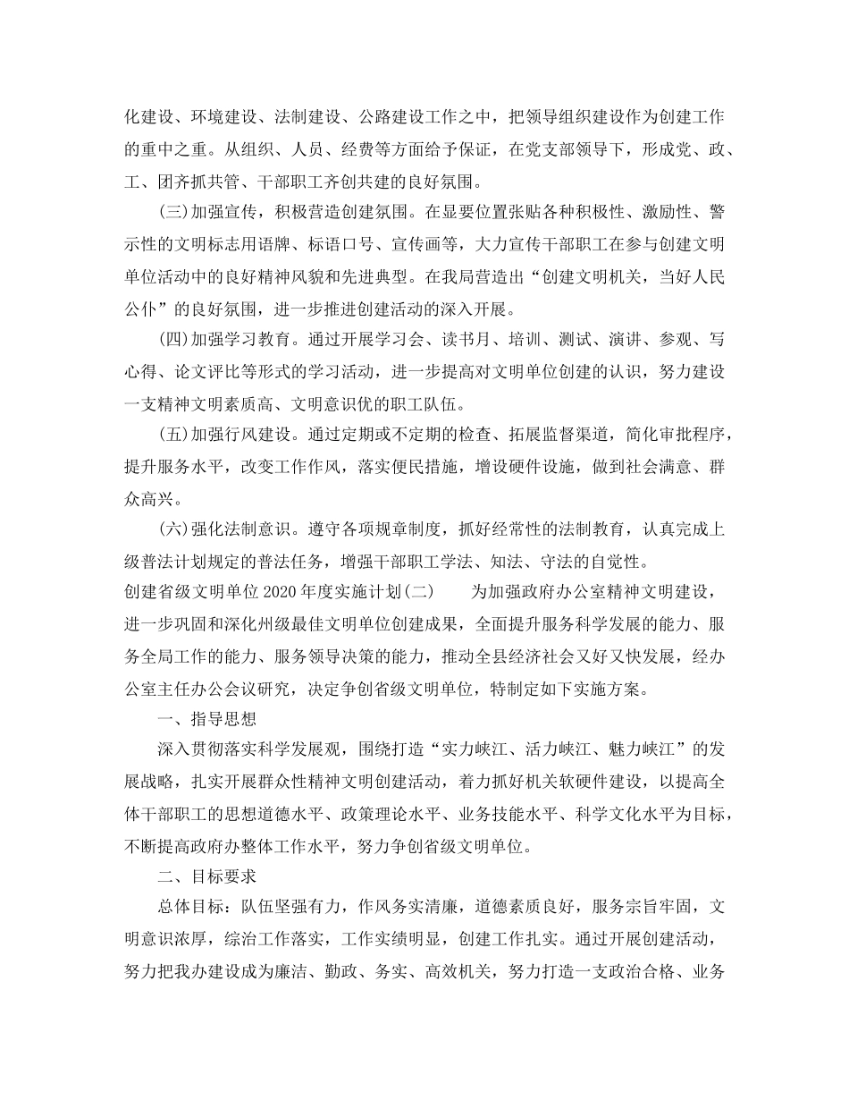 创建省级文明单位2020年度实施计划 _第3页