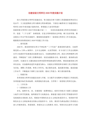 创建省级文明单位2020年度实施计划 