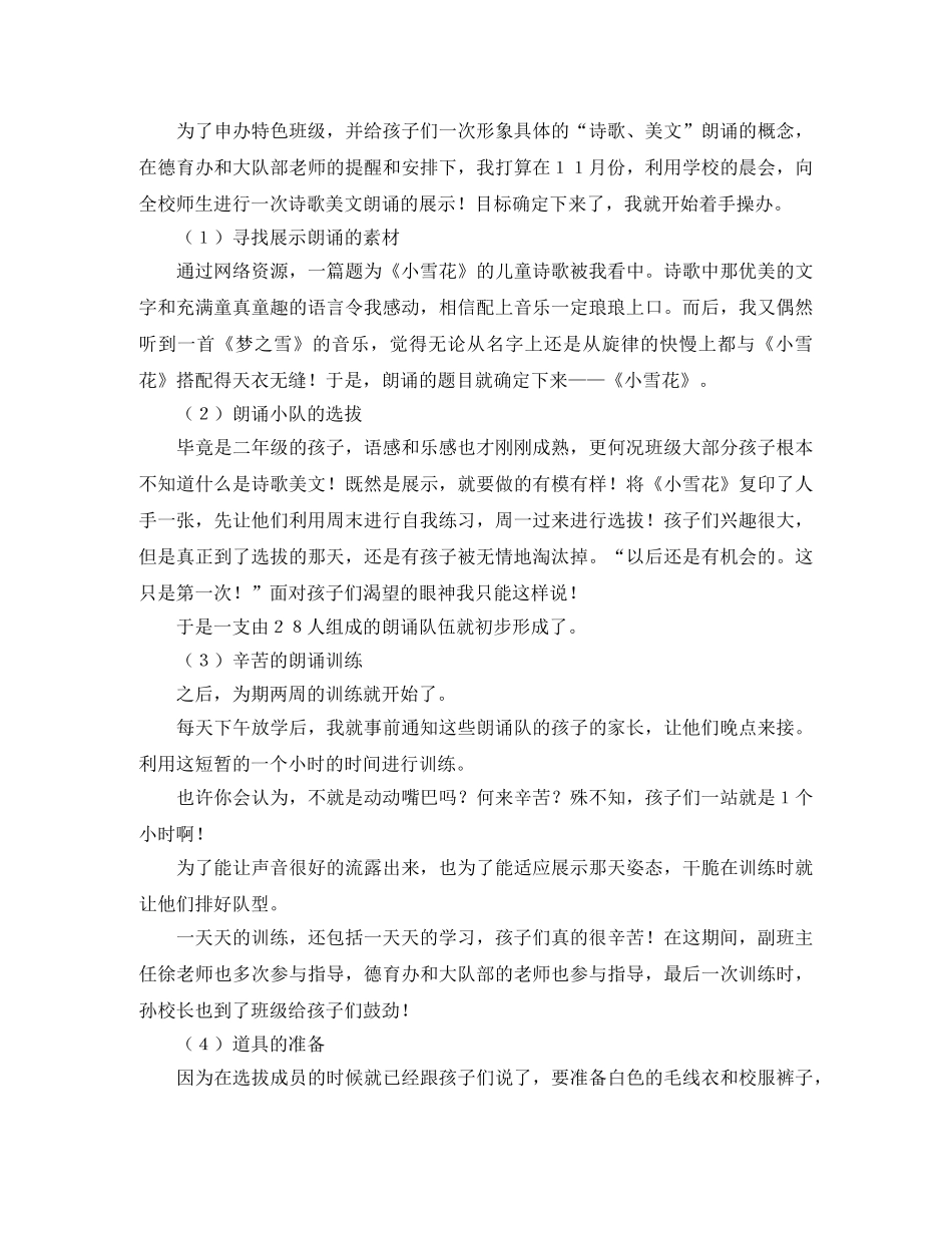 创建特色班级工作总结 _第2页