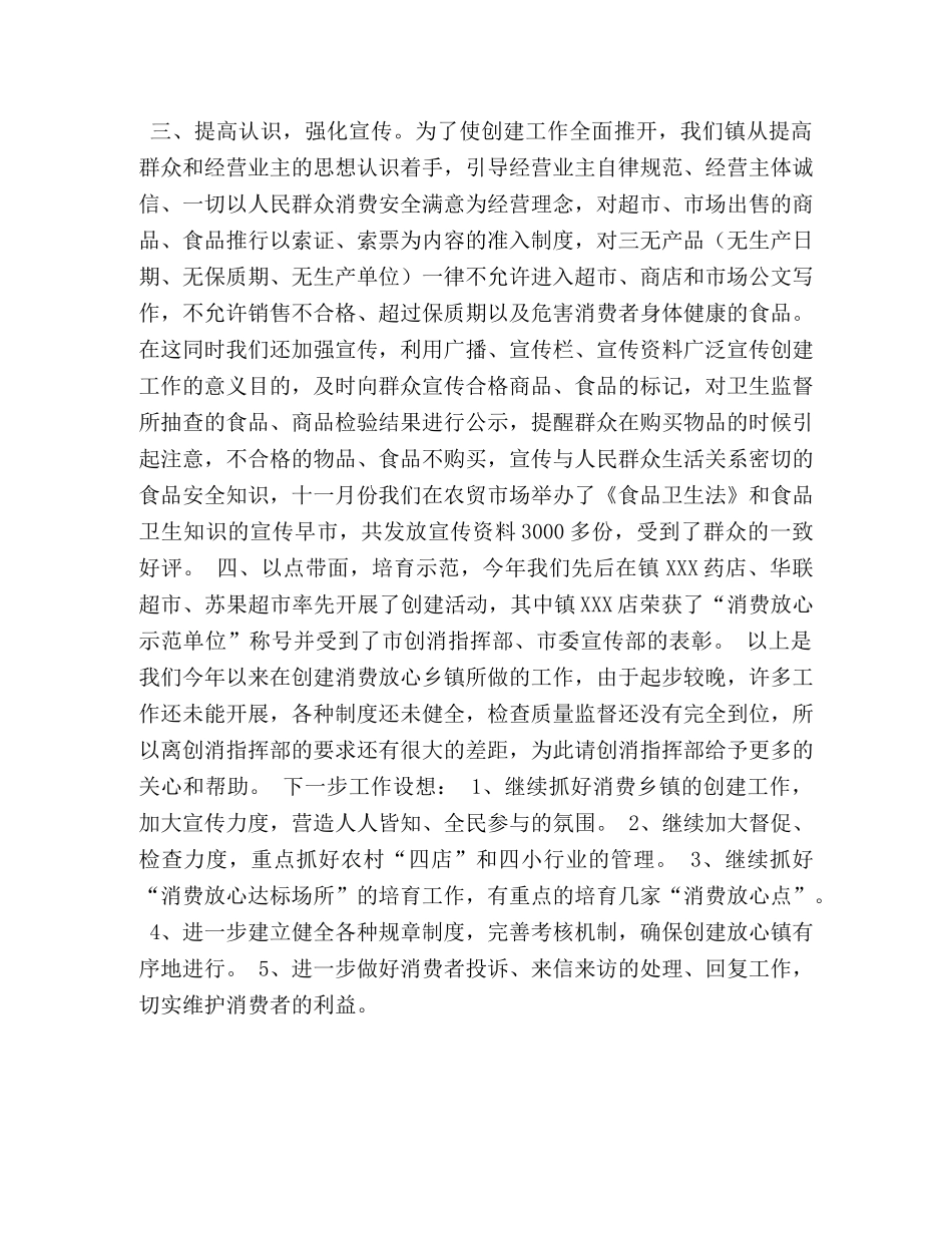 创建消费放心城市工作总结 _第2页