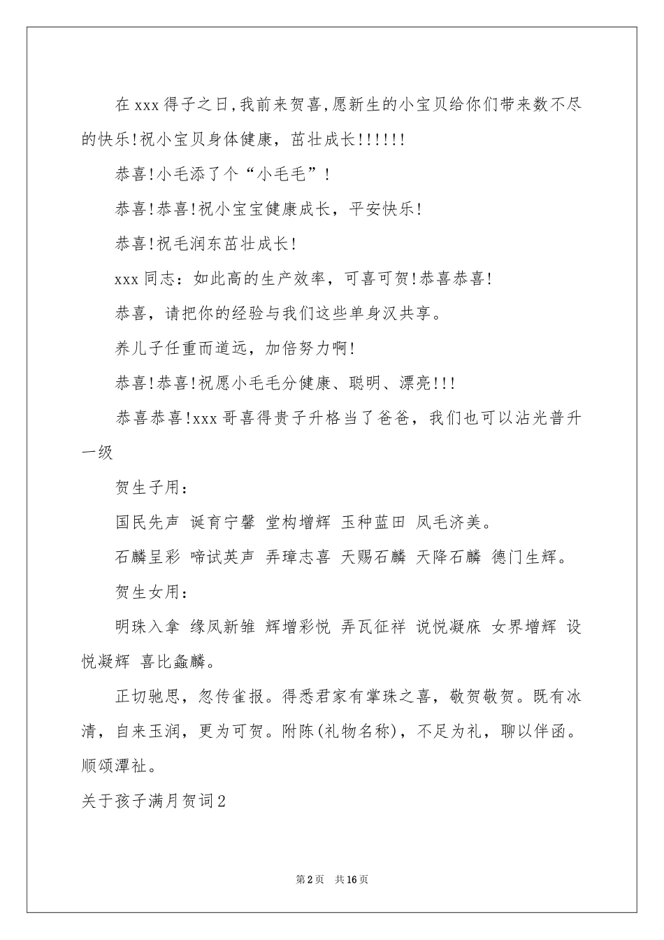 关于孩子满月贺词_第2页