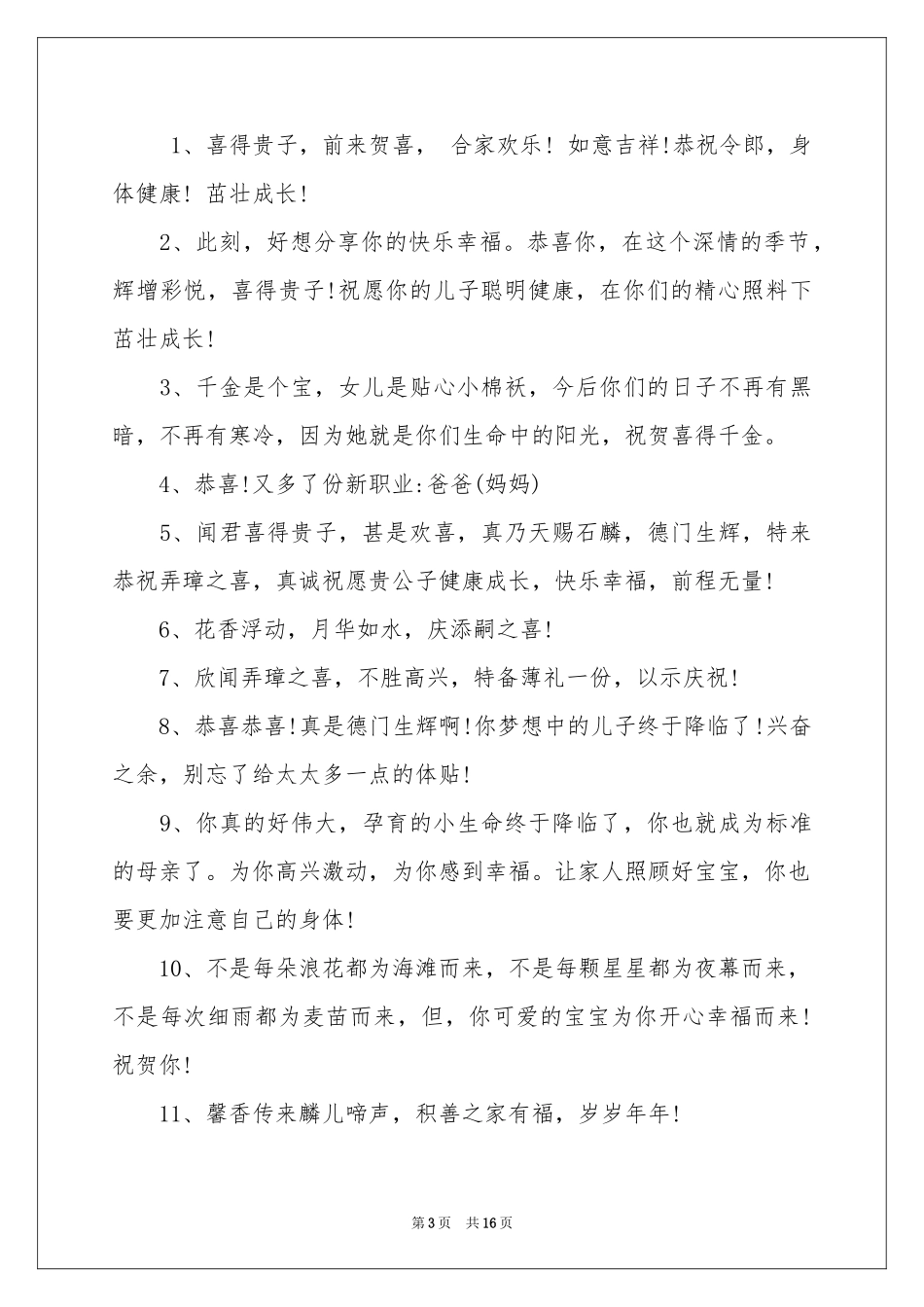 关于孩子满月贺词_第3页