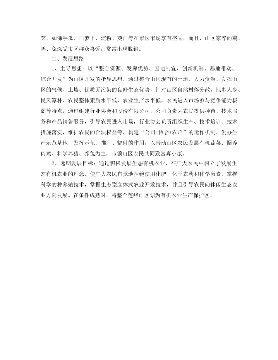 创建田中村有机农业基地的工作计划 _第2页