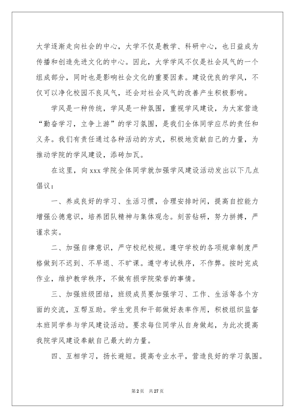 关于学风建设演讲稿汇编九篇_第2页