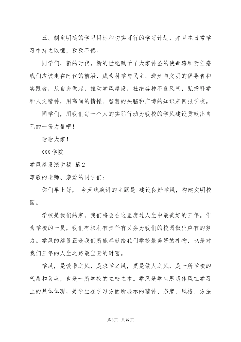 关于学风建设演讲稿汇编九篇_第3页