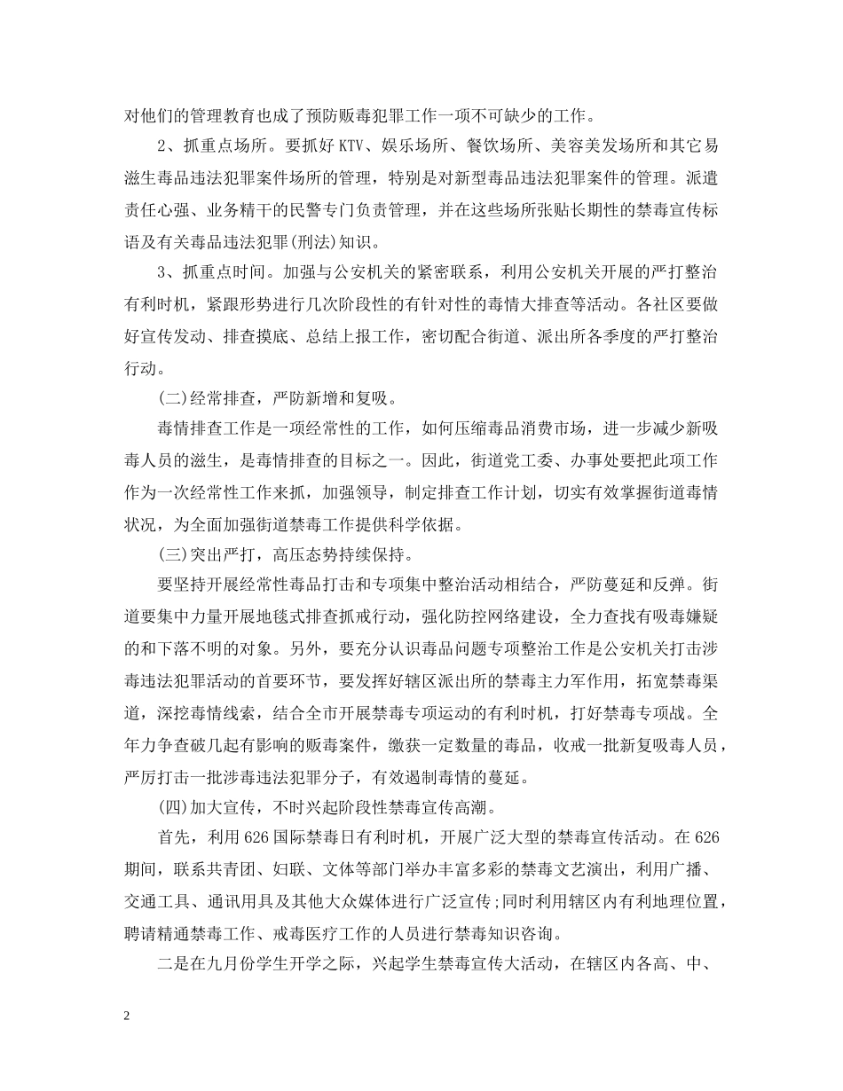 创建无毒社区工作计划 _第2页