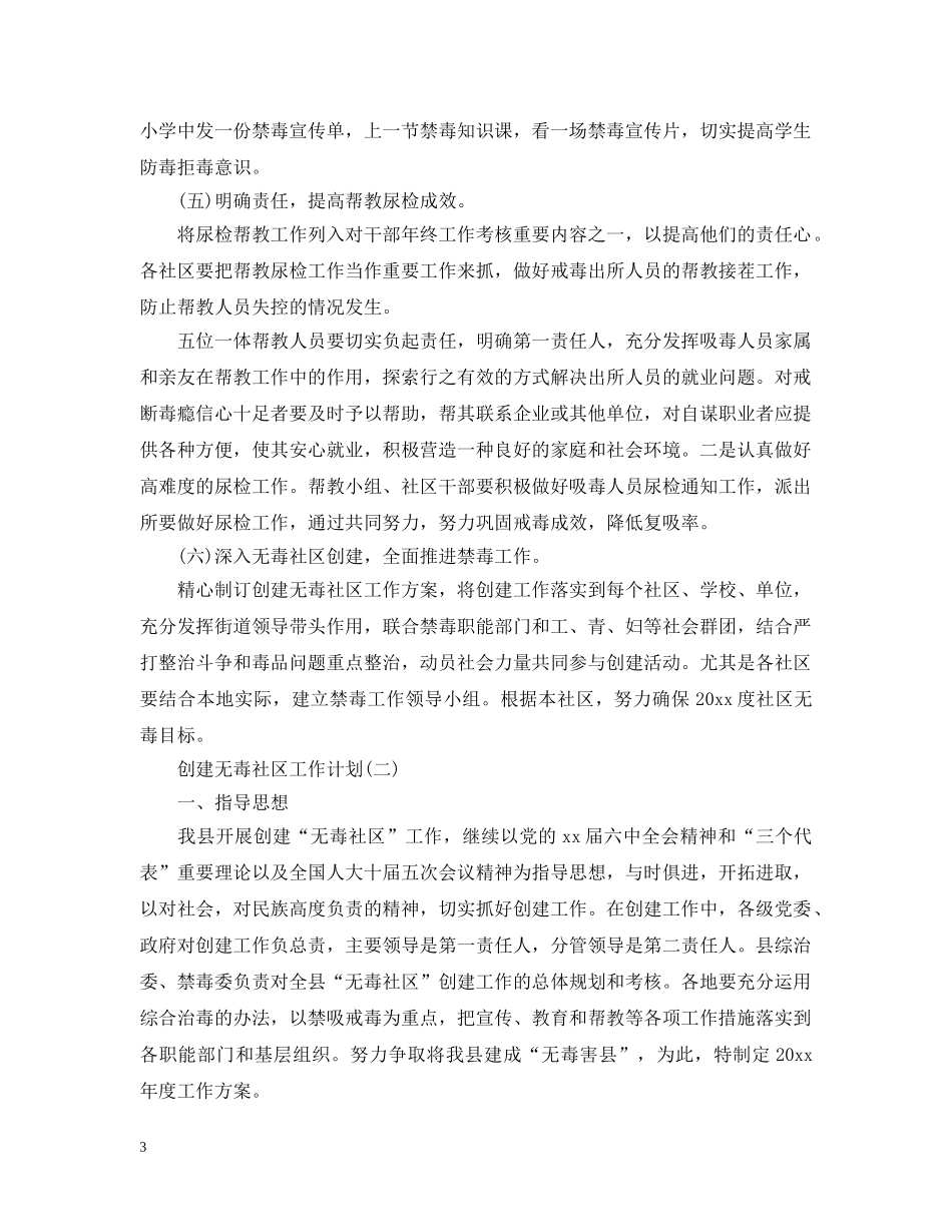 创建无毒社区工作计划 _第3页