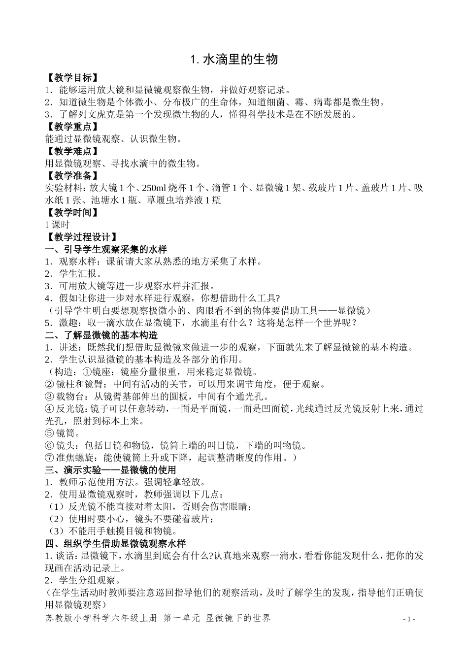 水滴里的生物_第1页