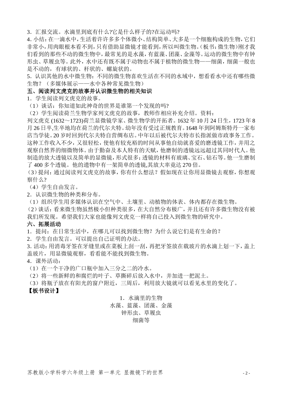 水滴里的生物_第2页