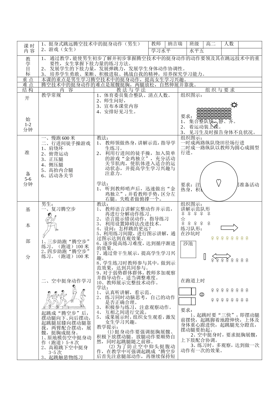 挺身式跳远t_第1页