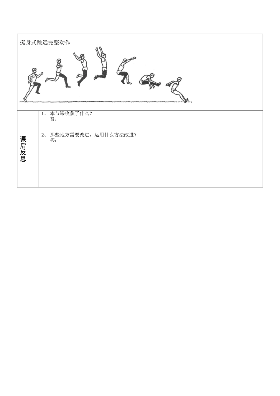 挺身式跳远t_第3页