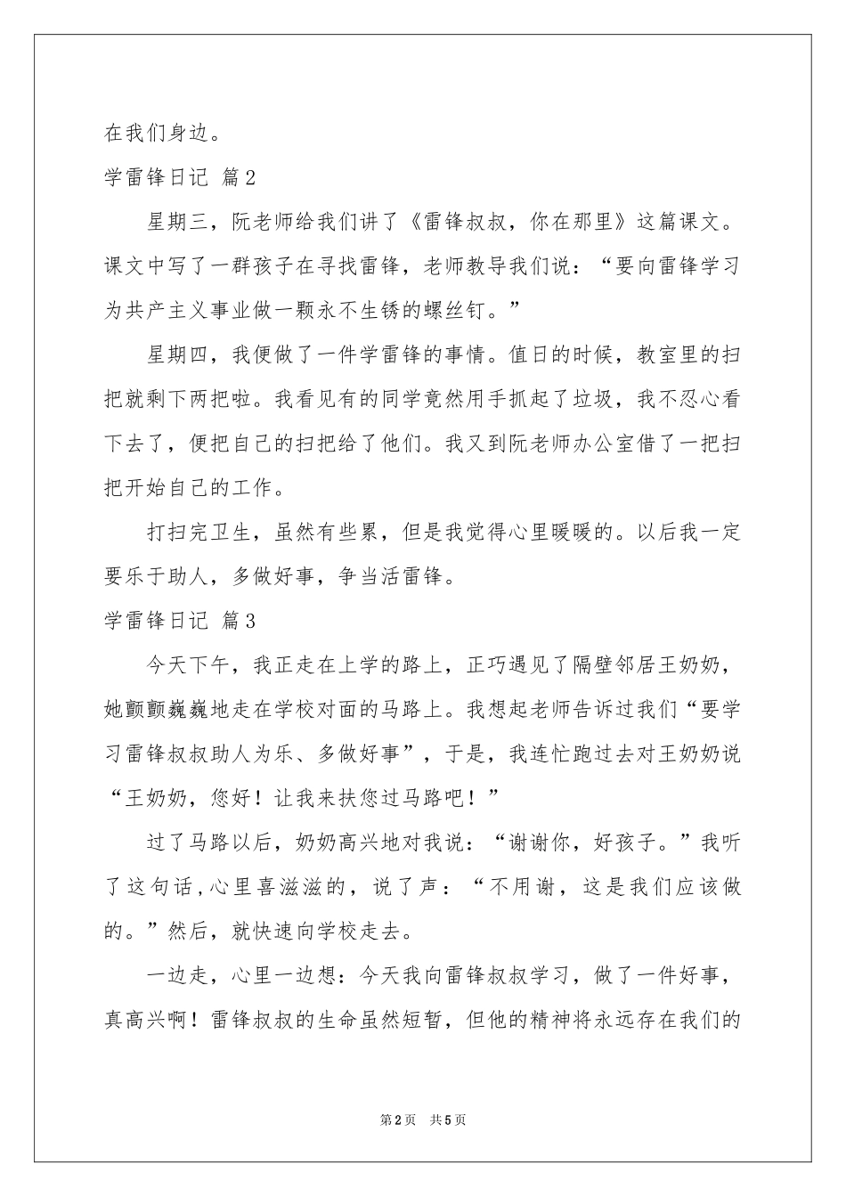 关于学雷锋日记模板6篇_第2页