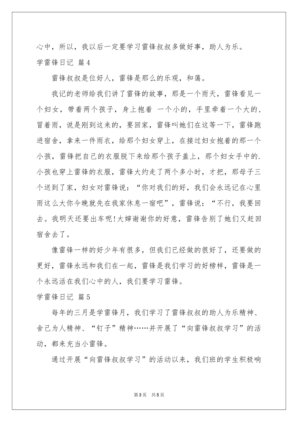关于学雷锋日记模板6篇_第3页