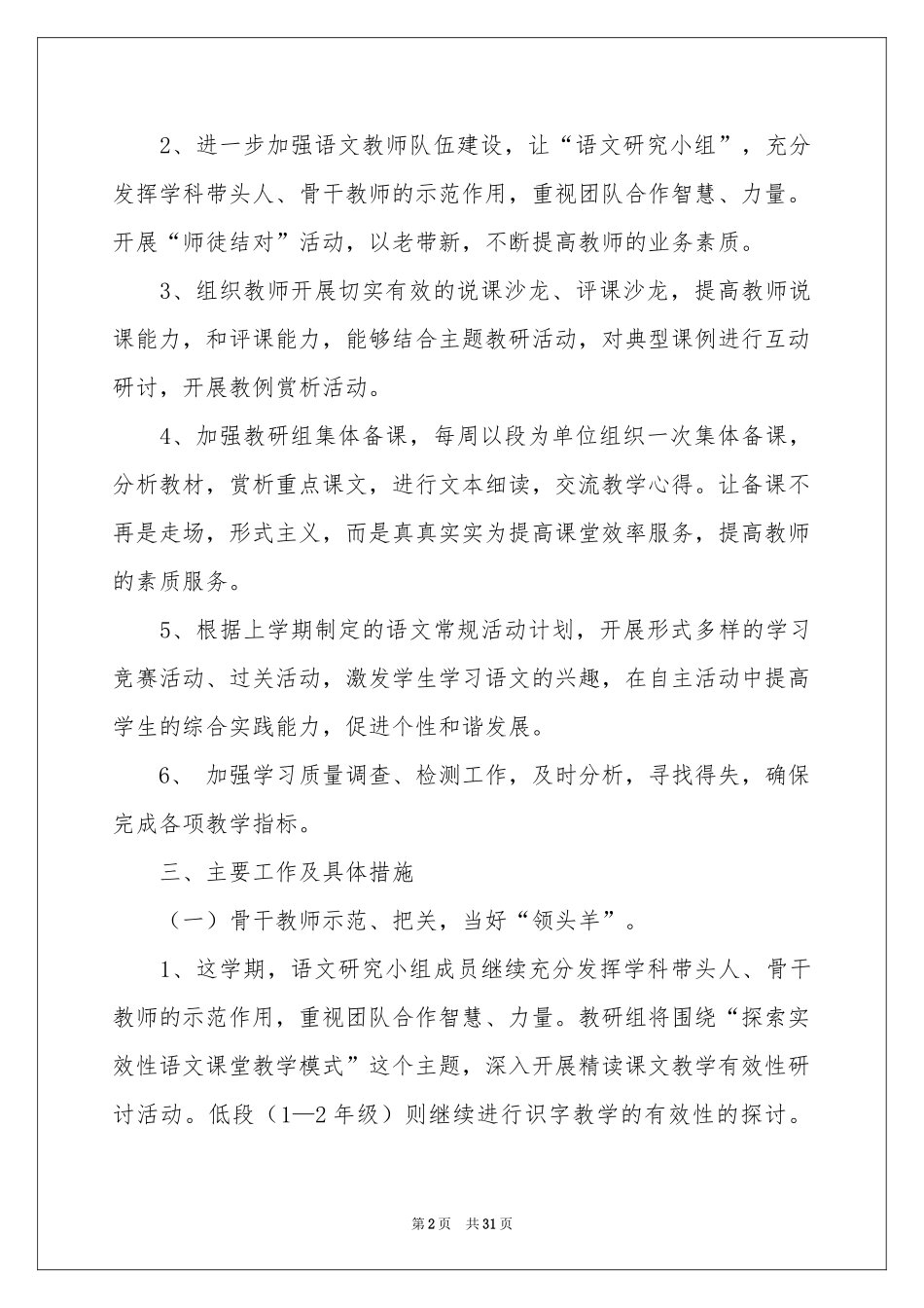 关于学科教学工作参考计划八篇_第2页