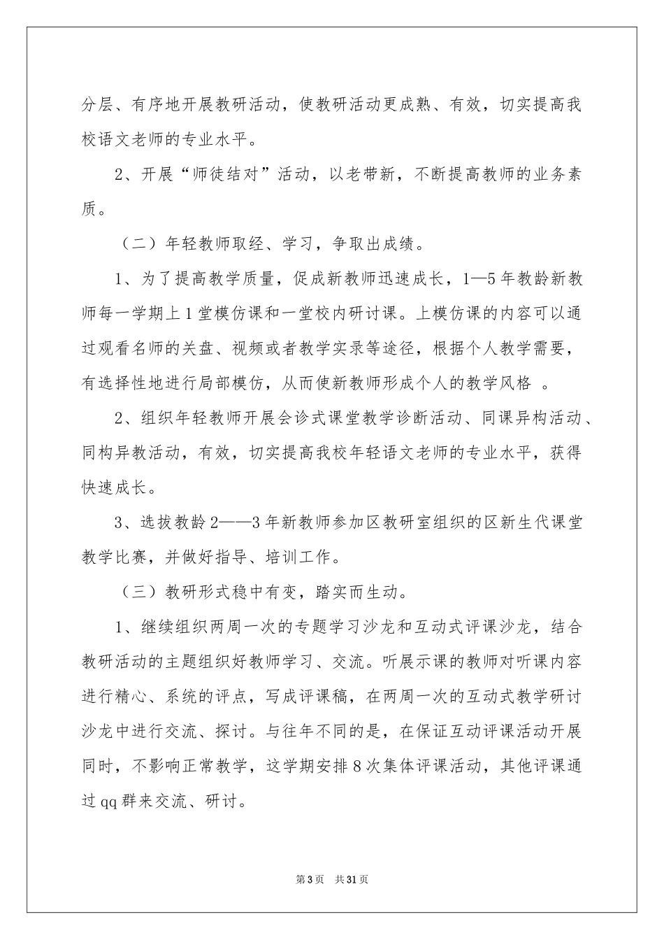 关于学科教学工作参考计划八篇_第3页