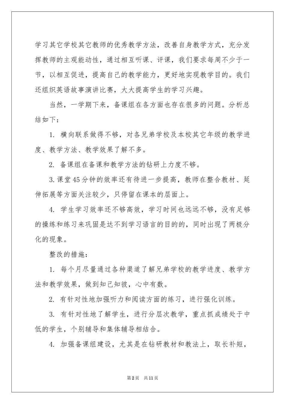 关于学科教师工作参考总结4篇_第2页