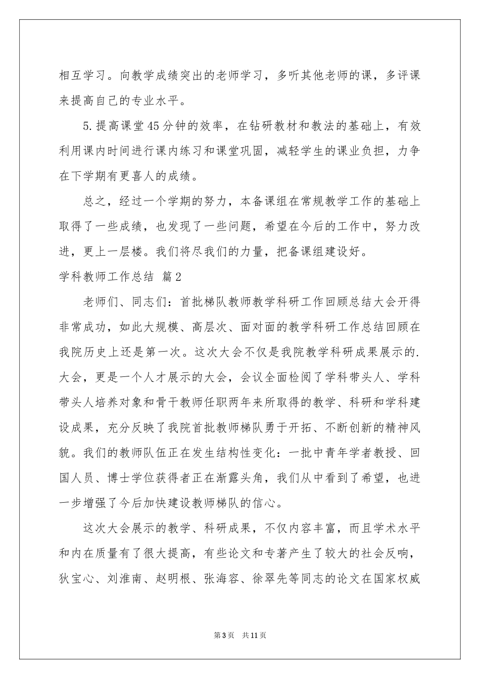 关于学科教师工作参考总结4篇_第3页